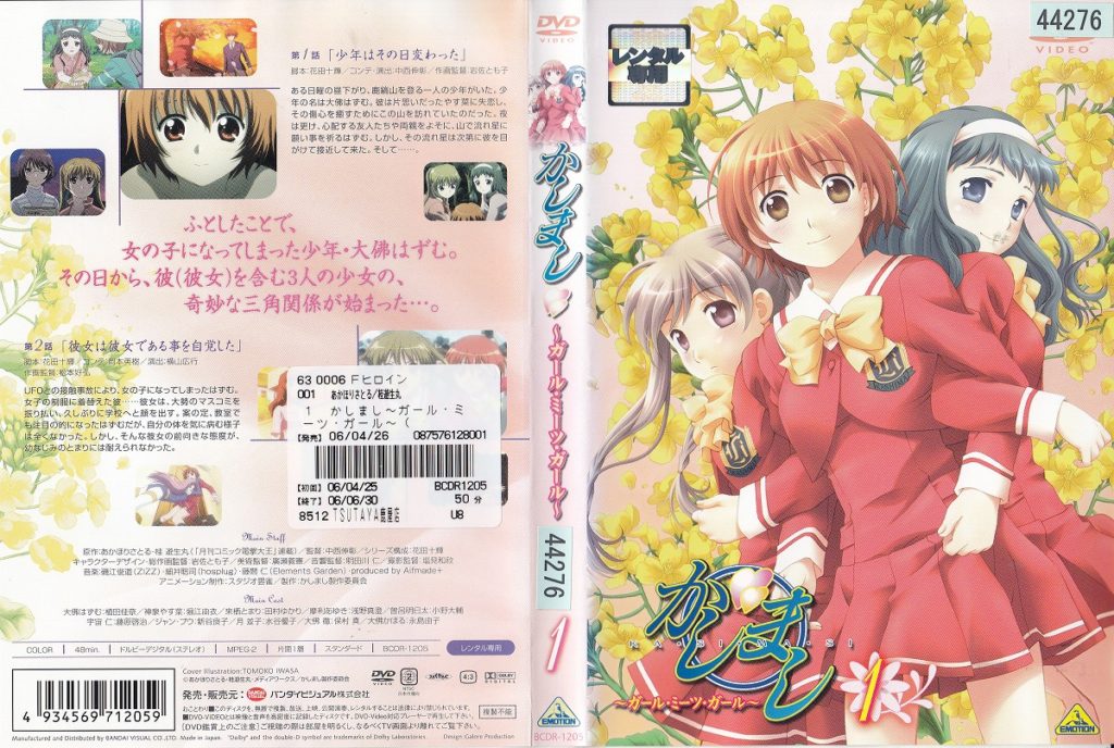 Kashimashi: Girl Meets Girl – Anime Archive