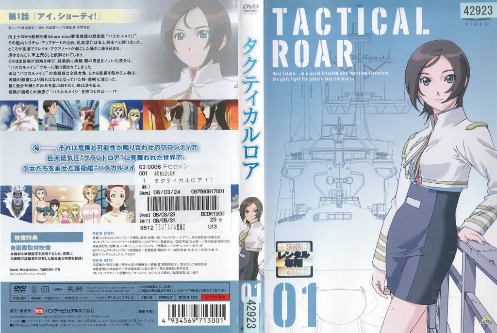 Tactical Roar – Anime Archive